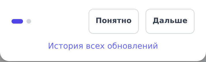 Окно «Что нового»
