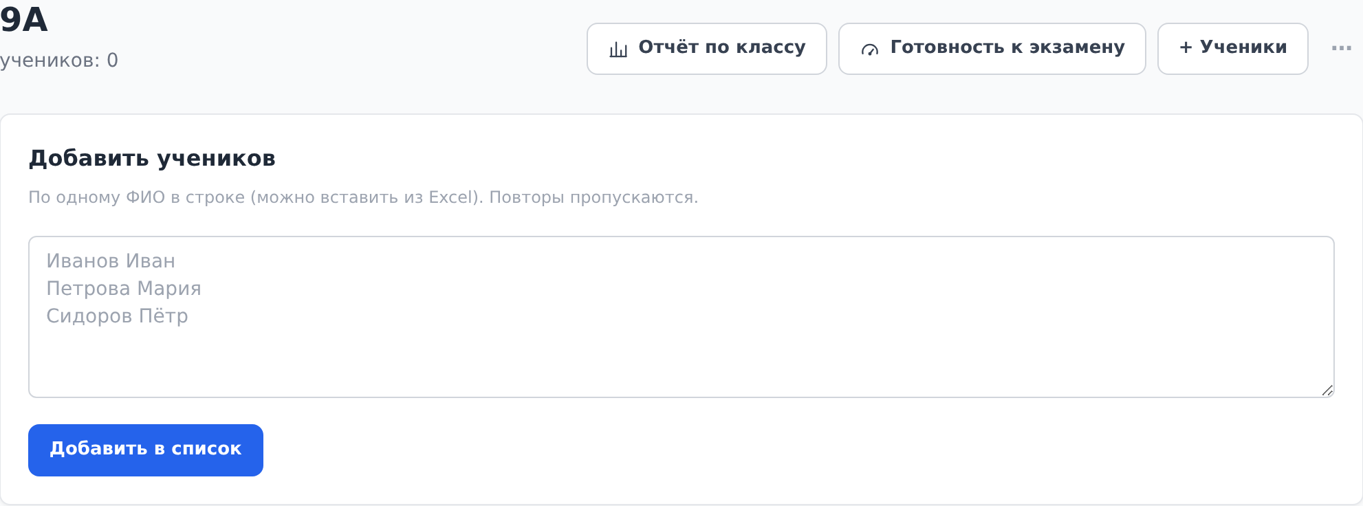 Ученики группы