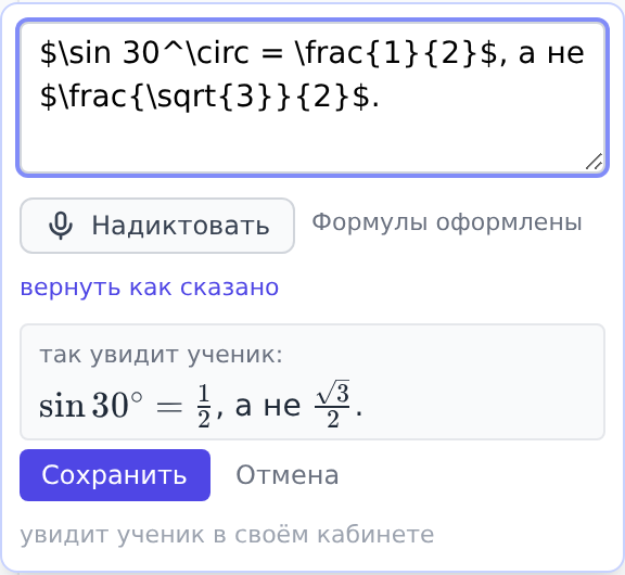Комментарий, надиктованный голосом