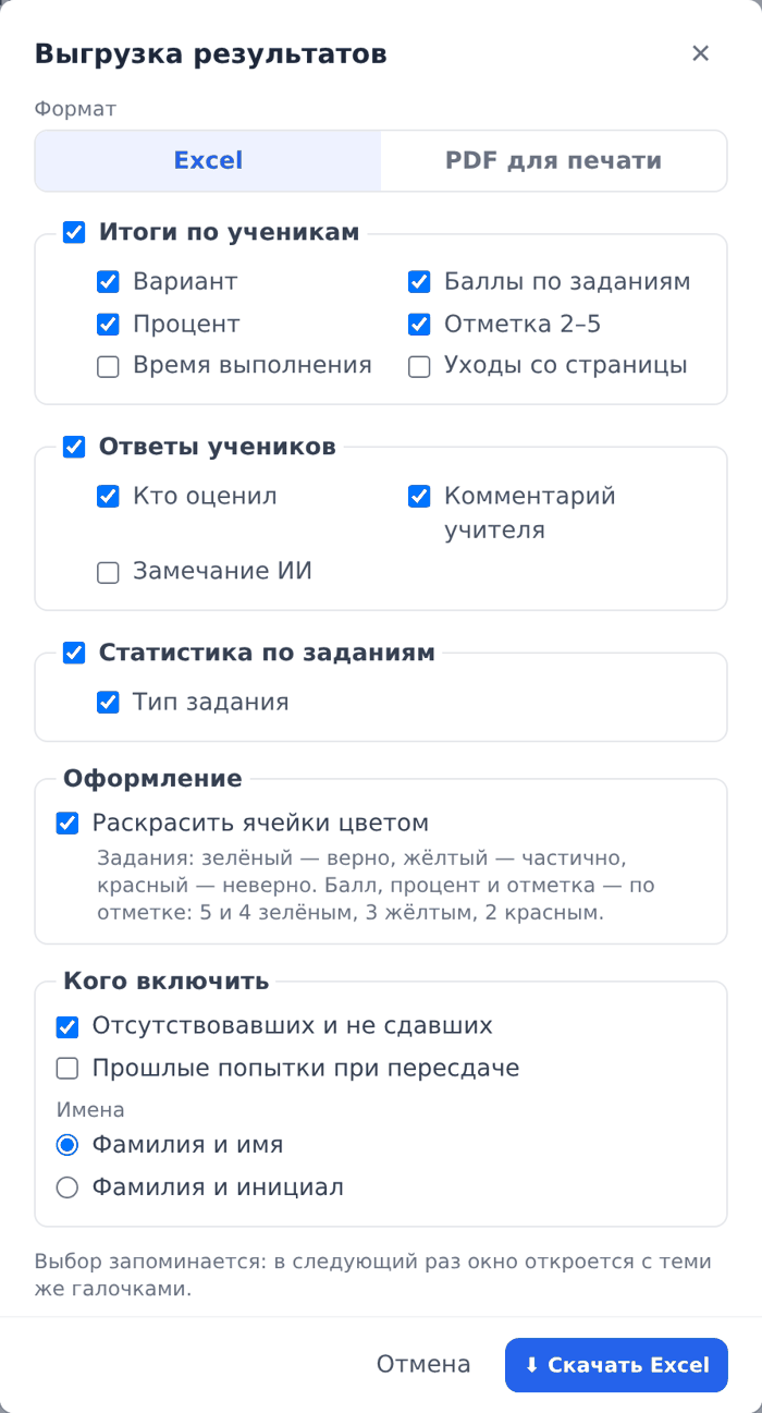 Окно «Выгрузка результатов»