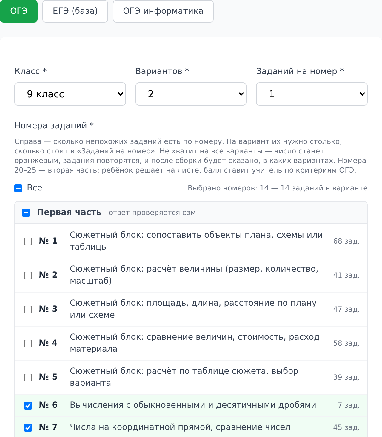 Тренировка по номерам