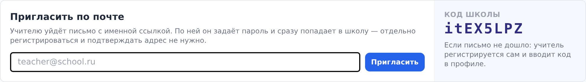 Окно «Пригласить учителя»