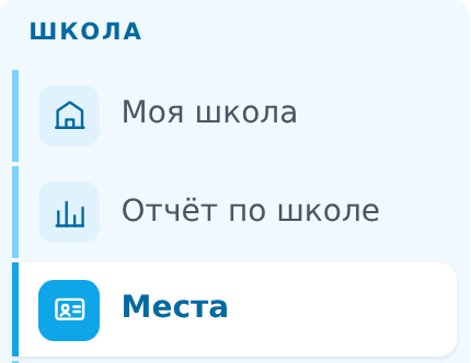Группа «Школа» в меню